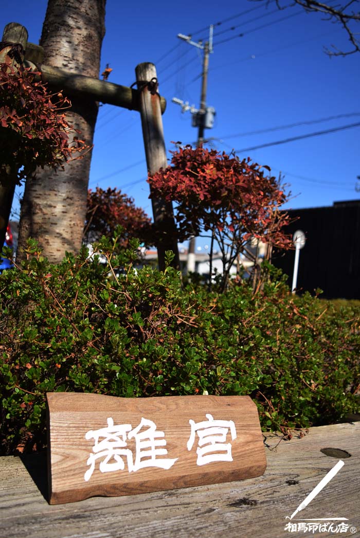 刻字で木製の看板をつくり公園で撮影