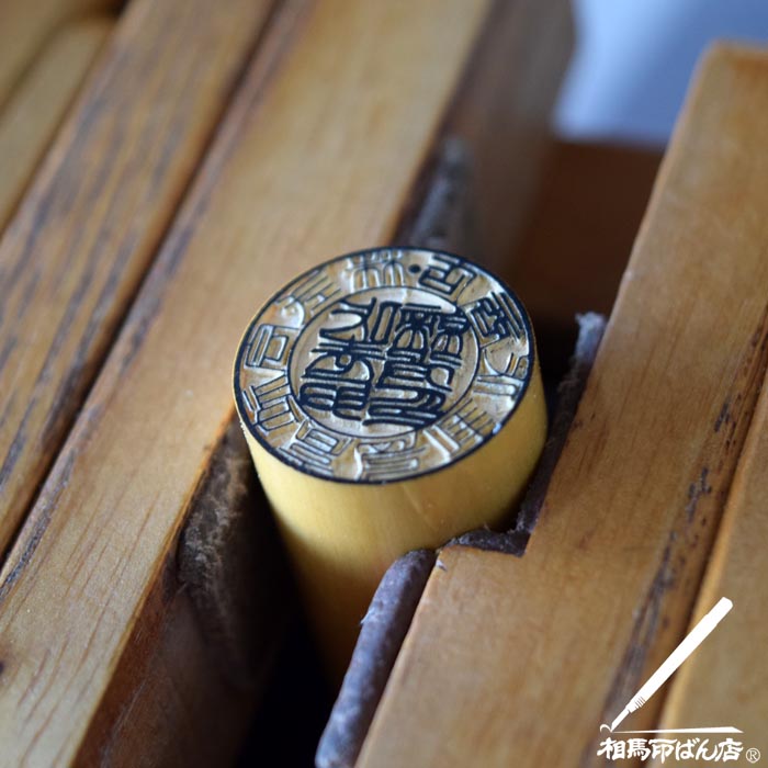 宮崎市の実印、銀行印、代表取締役印。
