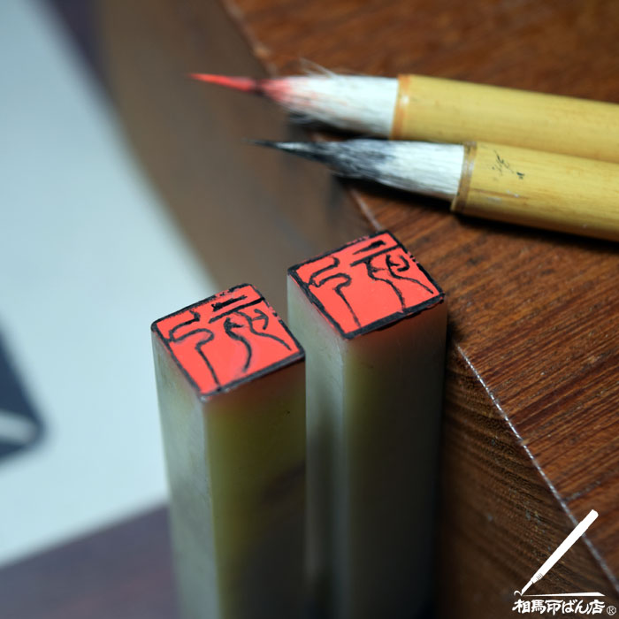 平成３１年の干支。己亥のハガキや、年賀状、絵手紙、一筆箋に使える落款印。遊印を作る。