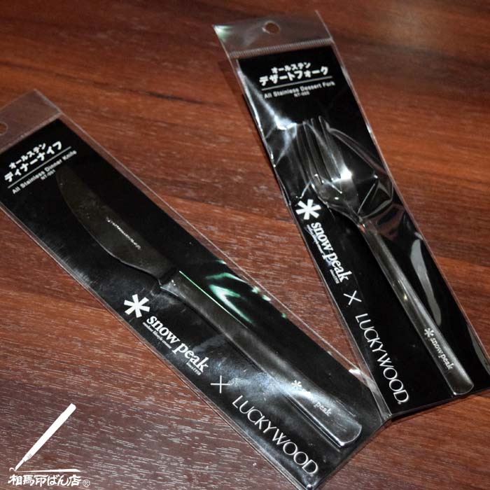 スノーピークと、ラッキーウッドのコラボ商品