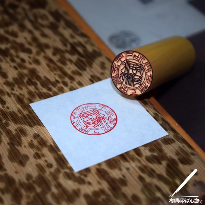 宮崎県、宮崎市、高鍋町の印鑑屋
会社の実印となる。代表取締役印を仕上げる。
