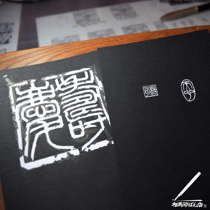 篆刻の作品づくり。宮崎県高鍋町の印鑑屋。宮崎市