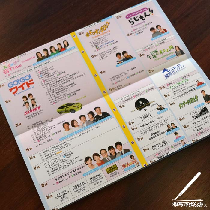 MRTラジオ　GOGOワイド