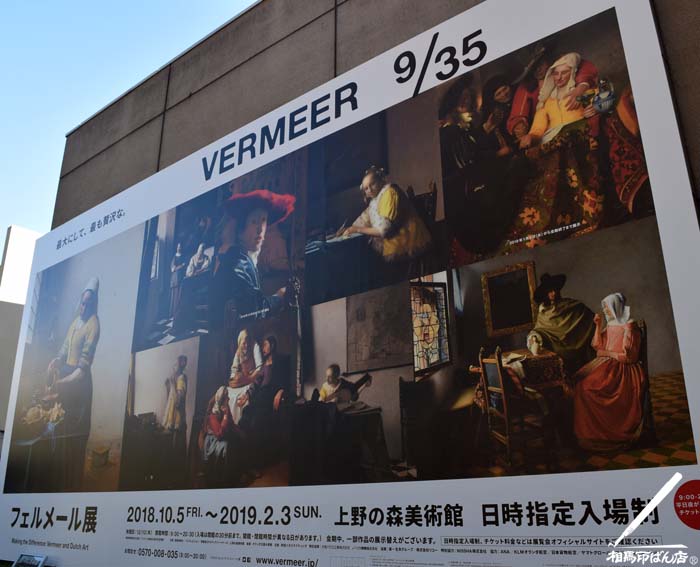 上野の森美術館で開催されているフェルメール展
