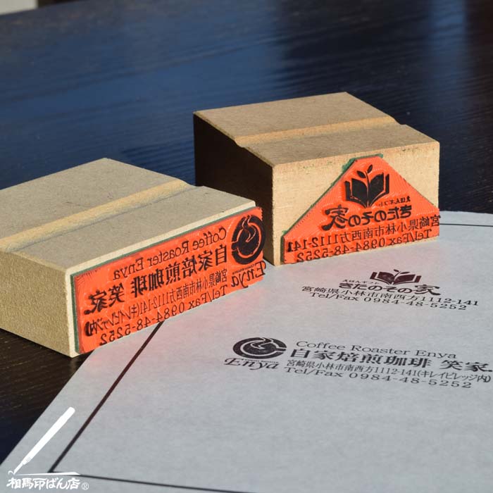 ロゴ入りのゴム印。住所判。座判。宮崎県、宮崎市、小林市のゴム印