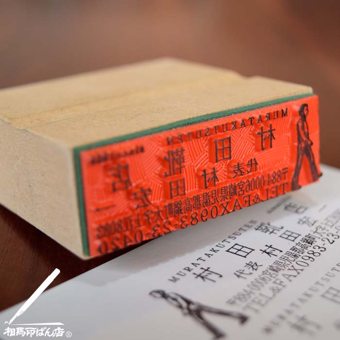 お洒落なゴム印を作ります。宮崎のお店。