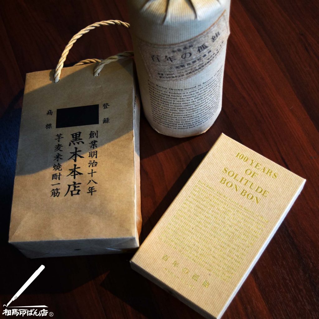 黒木本店の百年の孤独で作られたチョコレート