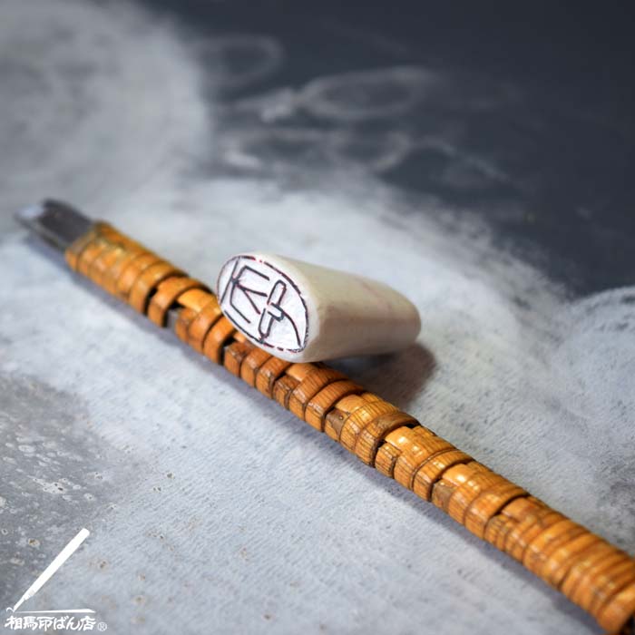 色紙につかう落款印。変形印。関防印