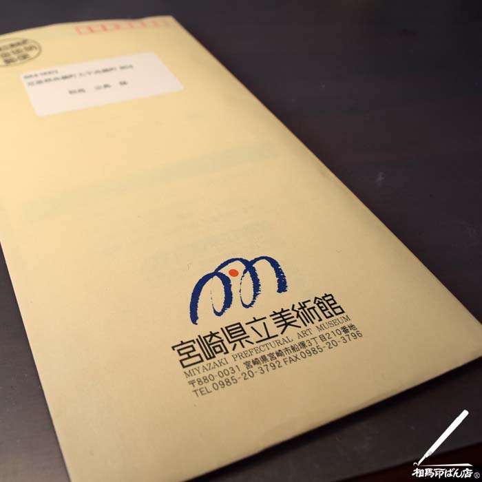 宮崎県美術展の知らせ