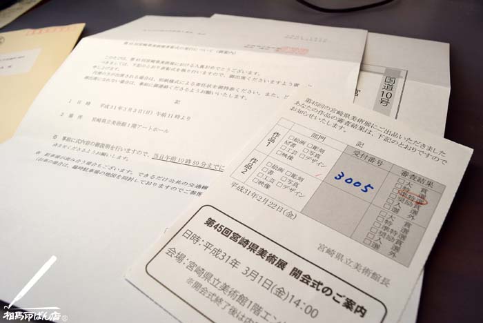 宮崎県美術展の表彰式のお知らせ