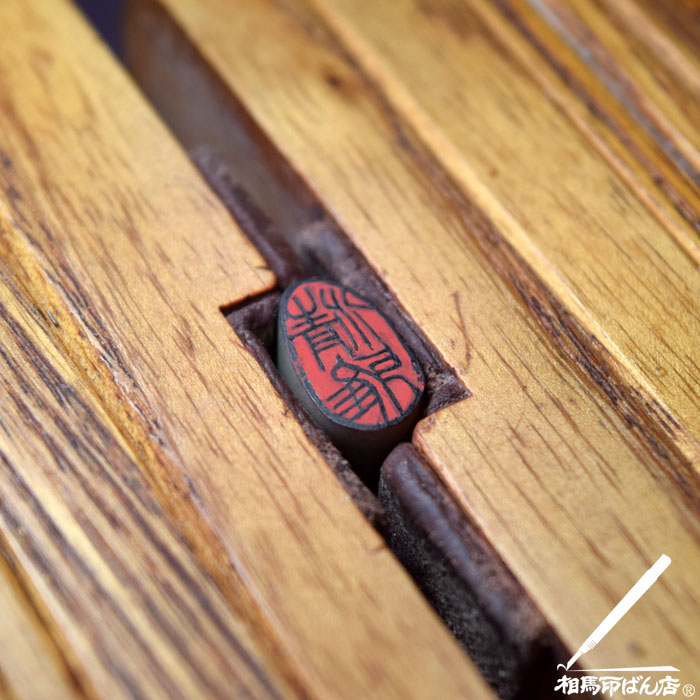 宮崎の篆刻、落款印、関防印、印のことなら