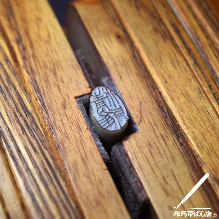 宮崎県の篆刻、落款印、関防印