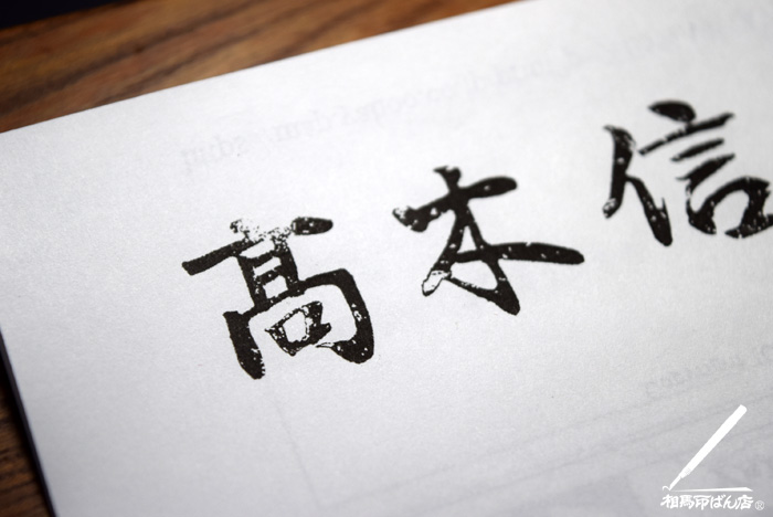 ゴム印の原稿をつくる