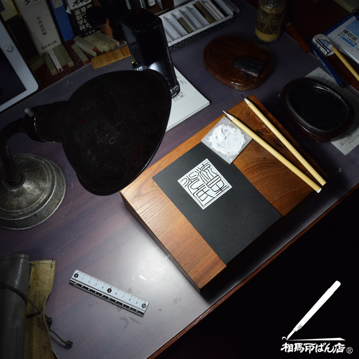 作品の印稿を書き上げる。
宮崎の印鑑、実印、認印、銀行印
