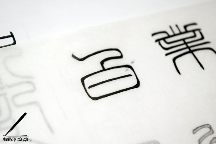 宮崎県の篆刻教室。月１回開催。