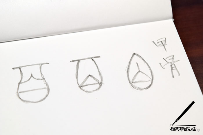 百の甲骨文字の３種類だけピックアップ