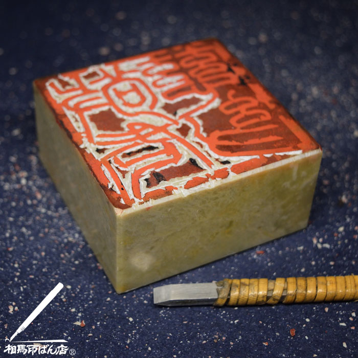 篆刻の作品づくり