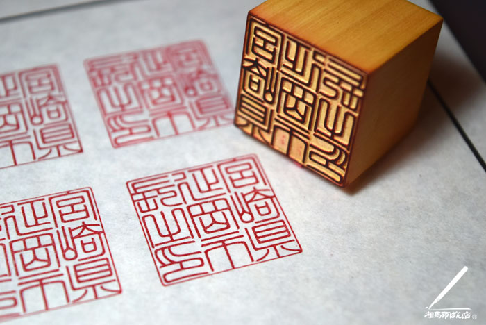 延岡市長の印を作り上げる。