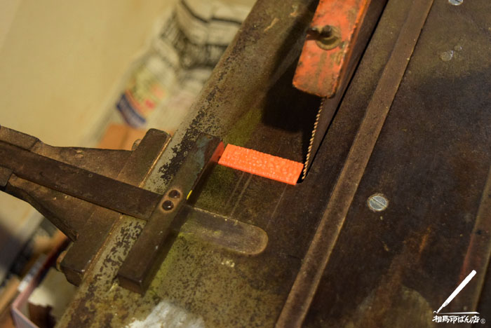 ゴム印の作りかえ時は、捺印された印字がカスレてきた時。