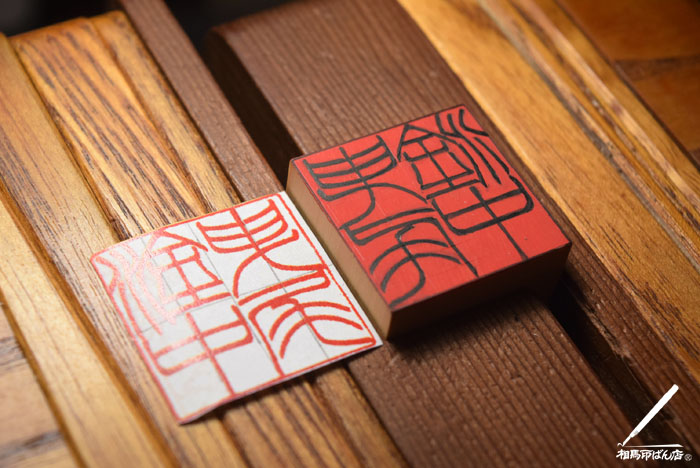 腕を磨く日々精進。