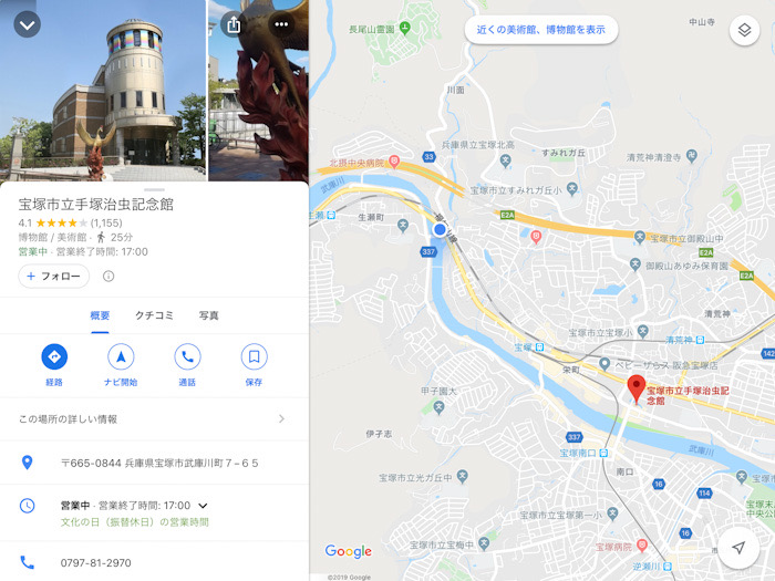 手塚治虫記念館