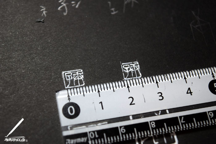 2020年の干支の印