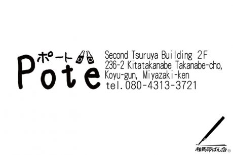 ロゴを入れた住所判（ゴム印）