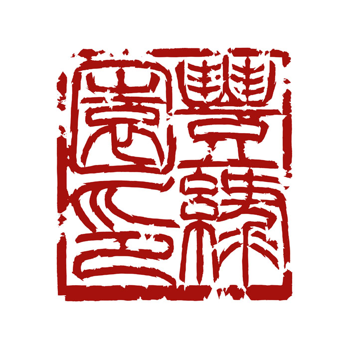 エントランスに掛ける暖簾に使われる落款印。