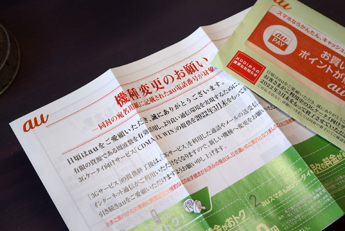 ガラケイからスマホへ機種変更