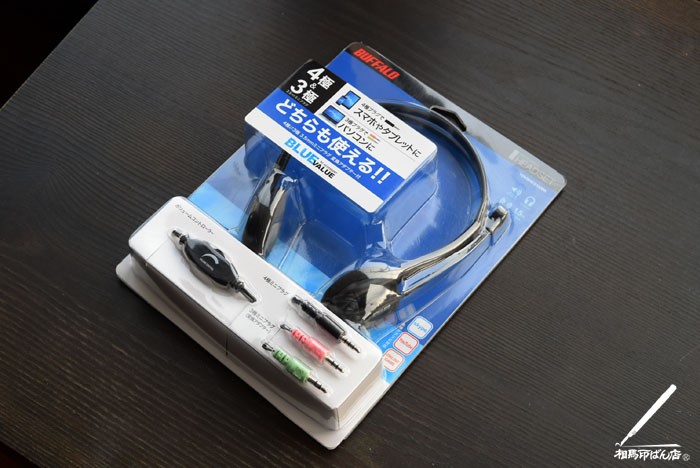 テレワークや、ZOOMを使ったネットミーティングに使えるバッファローのヘッドセット