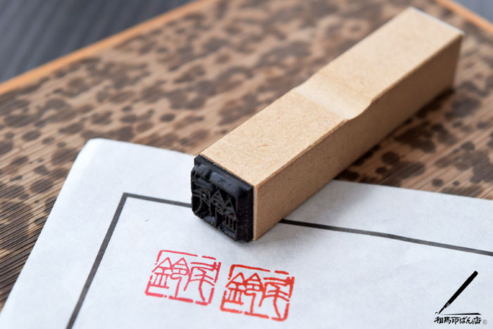 落款印をゴム印でつくる。