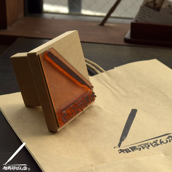 ゴム印を押してオリジナル紙袋をつくる