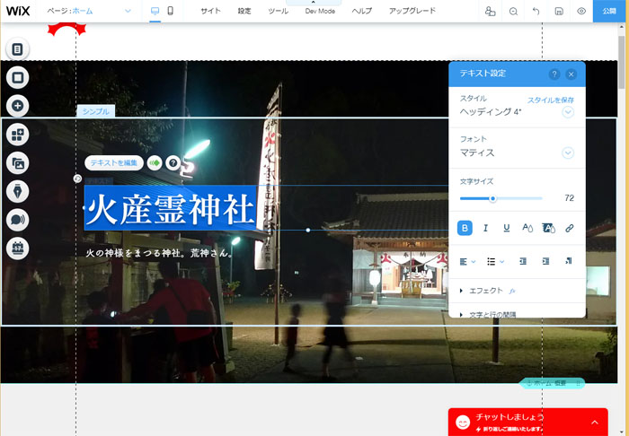 荒神さんのホームページ作製中