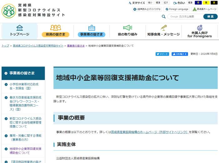 地域中小企業等回復支援補助金