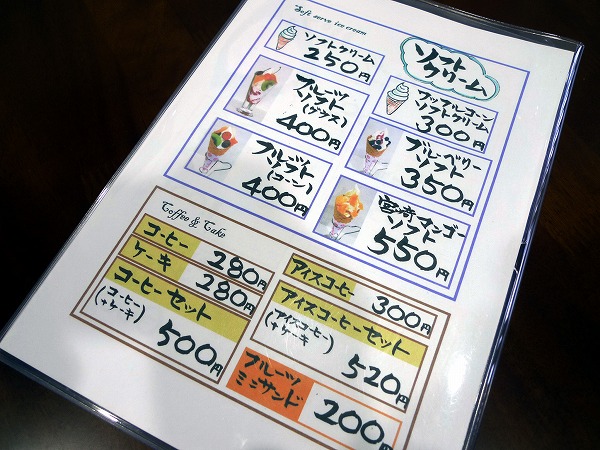 津久見屋果実店のメニュー表