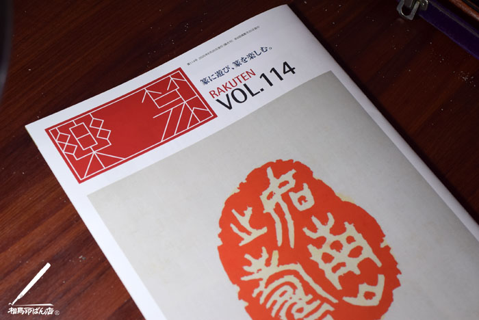 篆刻を勉強するなら楽篆に出品するのが一番