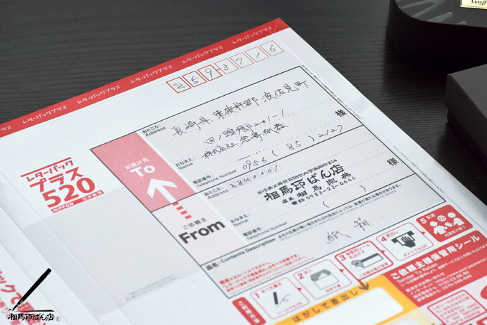 レターパックで送る