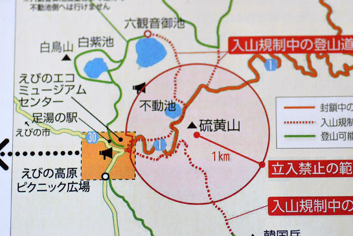 えびの高原の立入禁止区域