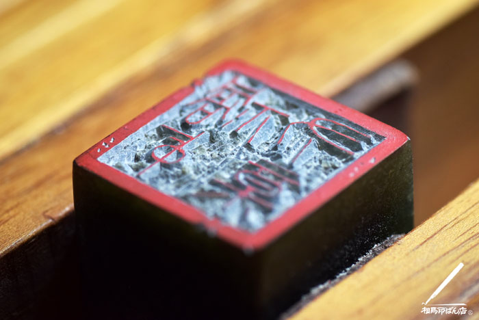 ２cm角の小さめの落款印をつくる。宮崎で篆刻を楽しむ