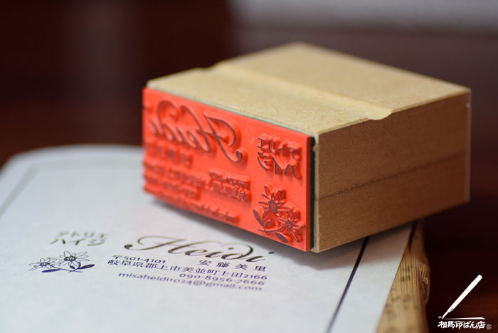 岐阜県郡上市にあるアトリエハイジ。パンフレットに捺すゴム印を製作