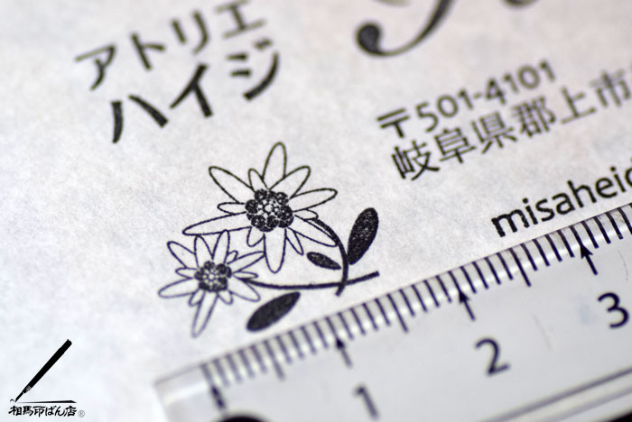 岐阜県郡上市でレカンフラワーを付くられっるアトリエハイジ様のゴム印をつくる。