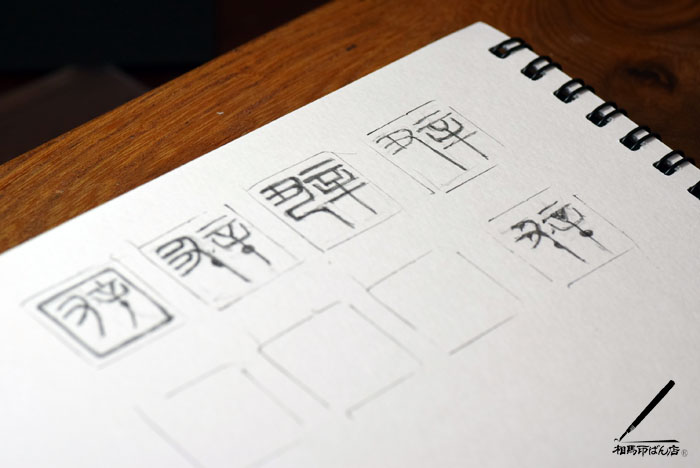 来年の干支の印をつくる体験教室