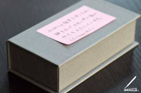 ハンコを入れる化粧箱