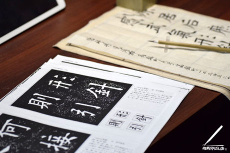 九成宮醴泉銘を書く