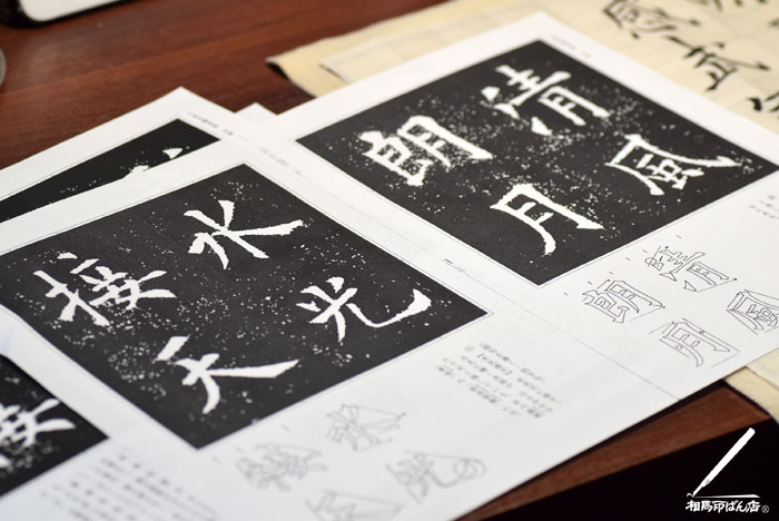 九成宮醴泉銘の手本