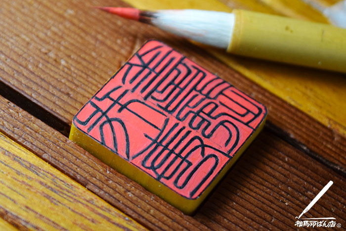 我妻善逸と書く