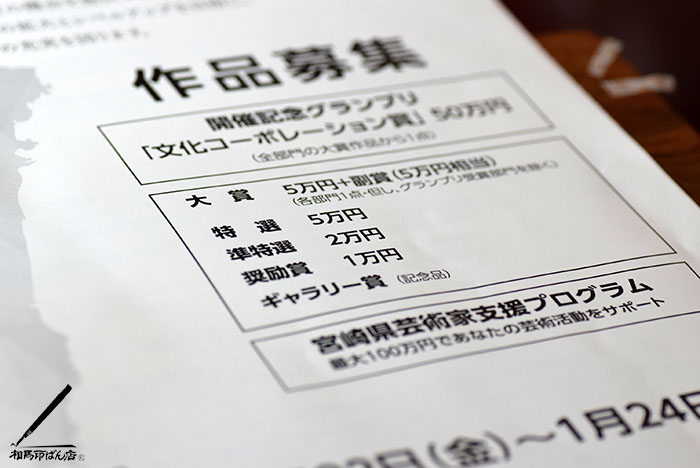 大賞5万円+副賞、特選5万円、準特選2万円、奨励賞1万円、ギャラリー賞記念品