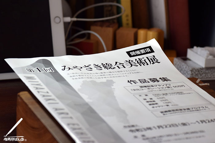 第1回みやざき総合美術展の応募用紙