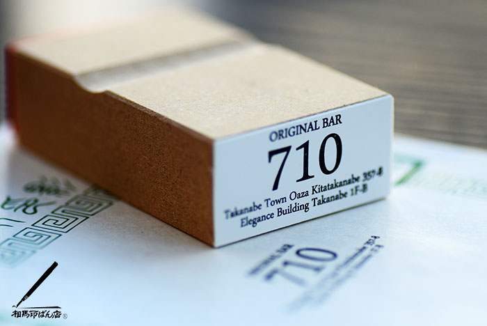 オリジナルバー710