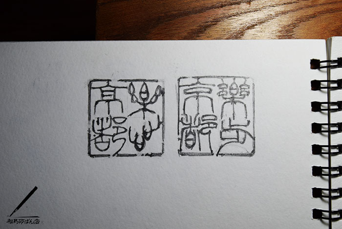 HPや、インターネットに掲載する画像にそえる落款印を書いてます。